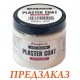 Паста текстурная Stamperia белая Plaster Coat ASPS004, 200мл